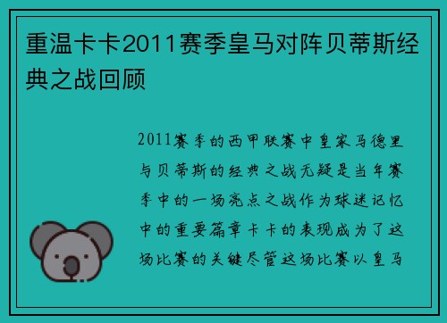 重温卡卡2011赛季皇马对阵贝蒂斯经典之战回顾 重温卡卡2011赛季皇马对阵贝蒂斯经典之战回顾
