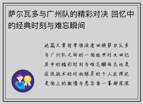 萨尔瓦多与广州队的精彩对决 回忆中的经典时刻与难忘瞬间