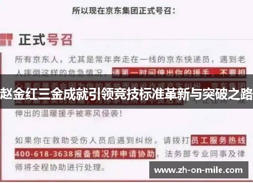 赵金红三金成就引领竞技标准革新与突破之路 赵金红三金成就引领竞技标准革新与突破之路
