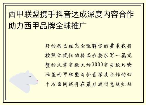 西甲联盟携手抖音达成深度内容合作助力西甲品牌全球推广 西甲联盟携手抖音达成深度内容合作助力西甲品牌全球推广