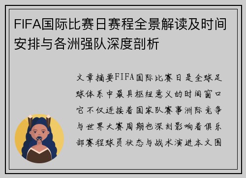 FIFA国际比赛日赛程全景解读及时间安排与各洲强队深度剖析 FIFA国际比赛日赛程全景解读及时间安排与各洲强队深度剖析