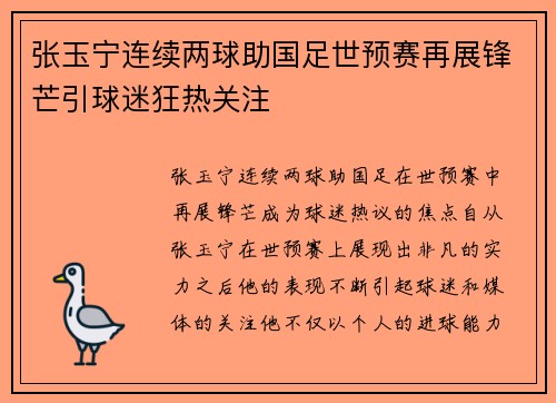 张玉宁连续两球助国足世预赛再展锋芒引球迷狂热关注