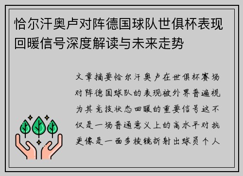 恰尔汗奥卢对阵德国球队世俱杯表现回暖信号深度解读与未来走势 恰尔汗奥卢对阵德国球队世俱杯表现回暖信号深度解读与未来走势