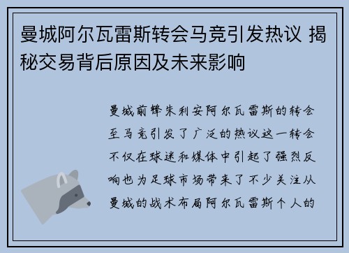曼城阿尔瓦雷斯转会马竞引发热议 揭秘交易背后原因及未来影响 曼城阿尔瓦雷斯转会马竞引发热议 揭秘交易背后原因及未来影响
