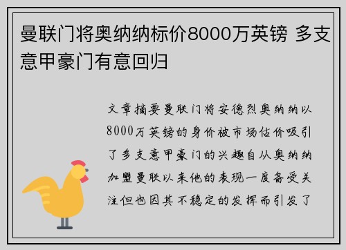 曼联门将奥纳纳标价8000万英镑 多支意甲豪门有意回归 曼联门将奥纳纳标价8000万英镑 多支意甲豪门有意回归
