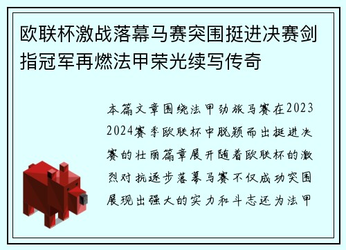 欧联杯激战落幕马赛突围挺进决赛剑指冠军再燃法甲荣光续写传奇 欧联杯激战落幕马赛突围挺进决赛剑指冠军再燃法甲荣光续写传奇