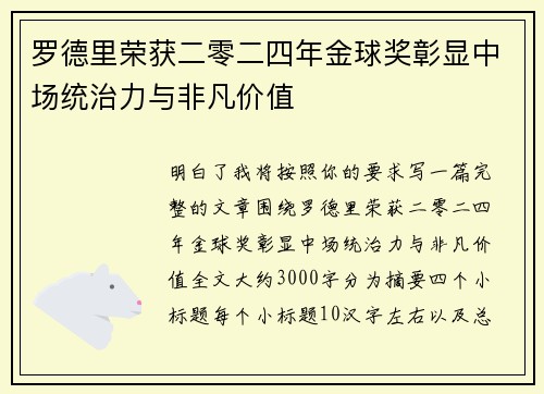 罗德里荣获二零二四年金球奖彰显中场统治力与非凡价值