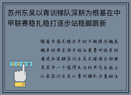 苏州东吴以青训梯队深耕为根基在中甲联赛稳扎稳打逐步站稳脚跟新 苏州东吴以青训梯队深耕为根基在中甲联赛稳扎稳打逐步站稳脚跟新